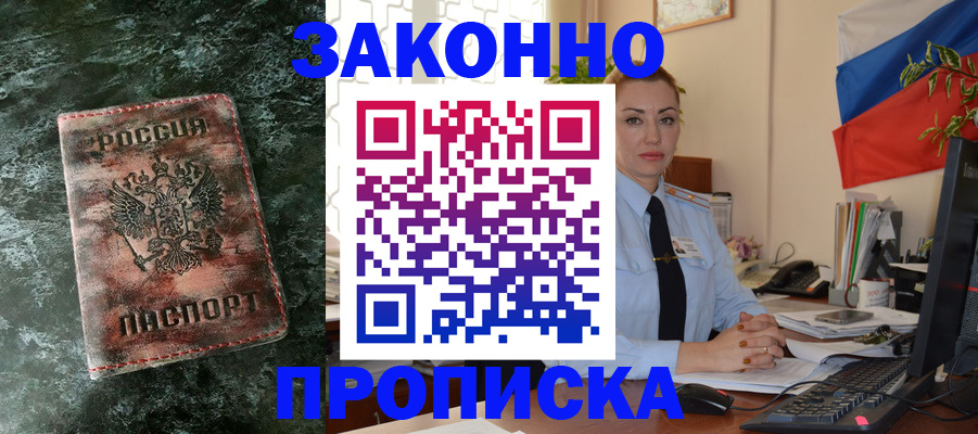 временная регистрация купить в Новом Уренгое