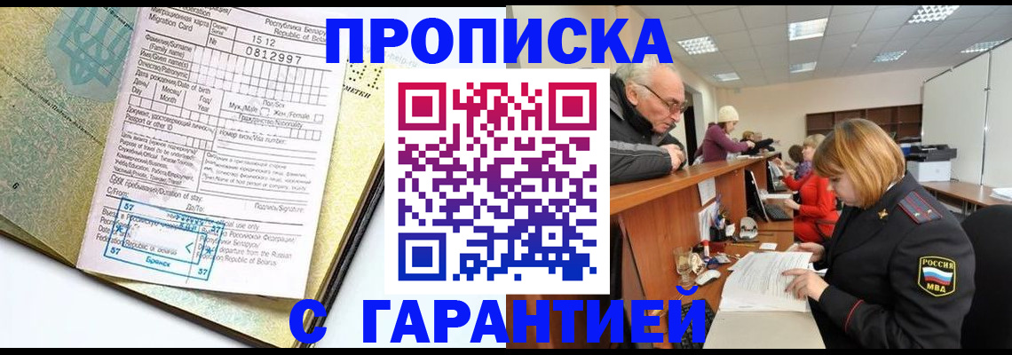 временная регистрация в Новом Уренгое